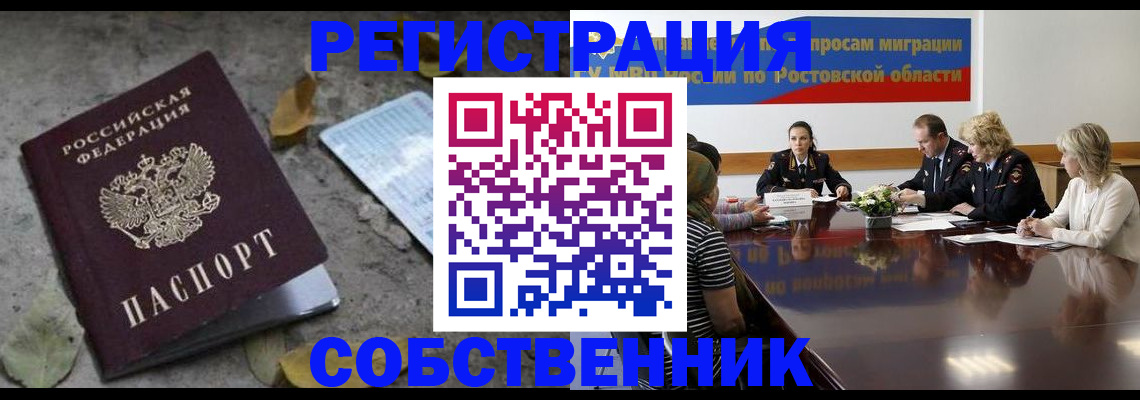 временная регистрация законно в Саках