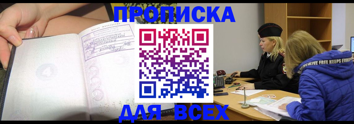 прописка иностранных граждан в Саках