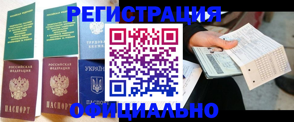 временная регистрация для школы в Саках
