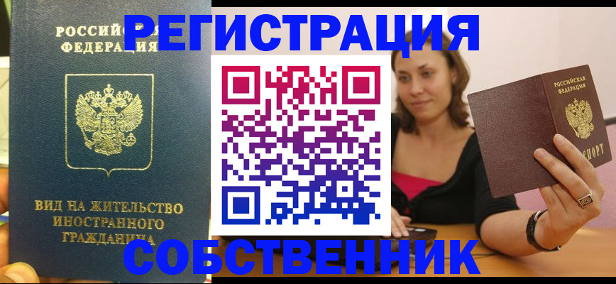 прописка в квартире в Саках